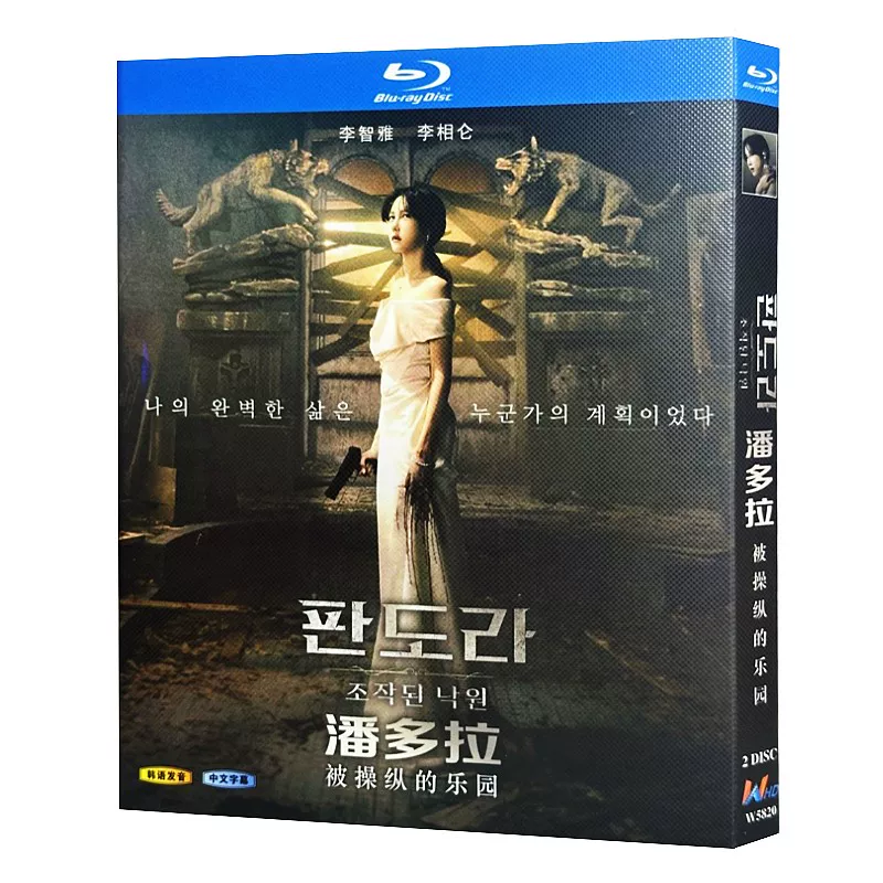 韓国ドラマ「パンドラ 偽りの楽園」 ブルーレイ[Blu-ray-BOX] 2-DISC イ・ジア イ・サンユン