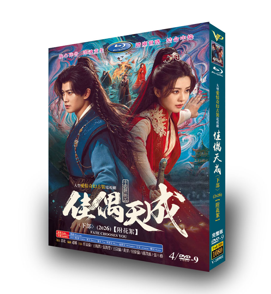 中国ドラマ「佳偶天成 下巻」 日本語字幕DVD-BOX 4-DISC 任嘉倫 王鶴潤