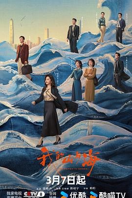 中国ドラマ「我的山与海」 DVD-BOX 6-DISC 谭松韵 董晴