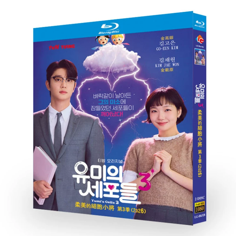 韓国ドラマ「ユミの細胞たち シーズン3」 ブルーレイ[Blu-ray-BOX] 2-DISC 金高银 金载原