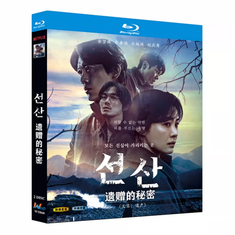 韓国ドラマ「ソンサン －弔いの丘－﻿」 日本語字幕ブルーレイ[Blu-ray-BOX] 2-DISC キム・ヒョンジュ パク・ヒスン