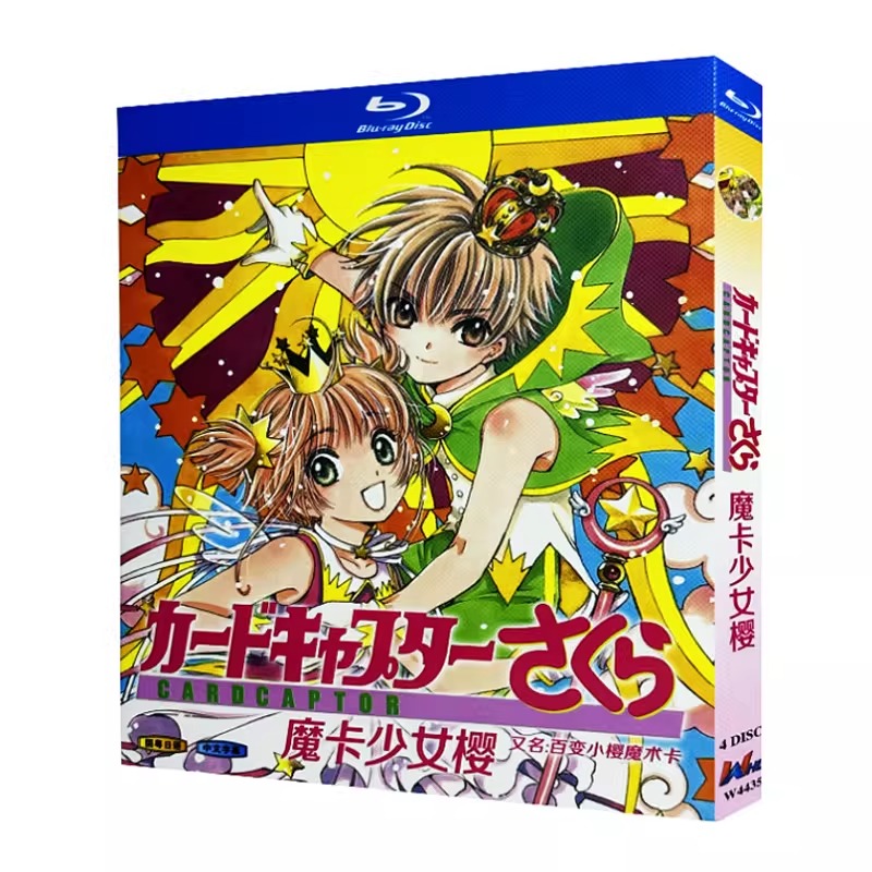 アニメ「カードキャプターさくら (1998)」 ブルーレイ[Blu-ray-BOX] 4-DISC 丹下桜 岩男潤子