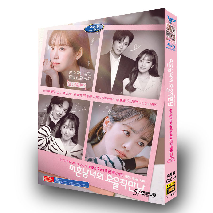 韓国ドラマ「未婚男女の効率的な出会い方」 日本語字幕DVD-BOX 5-DISC ハン・ジミン パク・ソンフン
