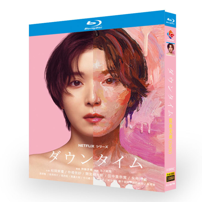 日本ドラマ「ダウンタイム (2026)」 日本語字幕ブルーレイ[Blu-ray-BOX] 2-DISC 松岡茉優 仲里依紗