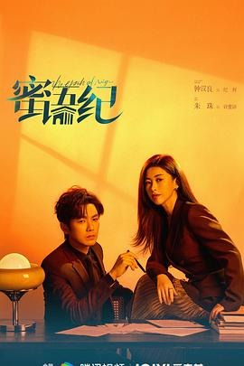 中国ドラマ「蜜語紀」 日本語字幕DVD-BOX 6-DISC 钟汉良 朱珠