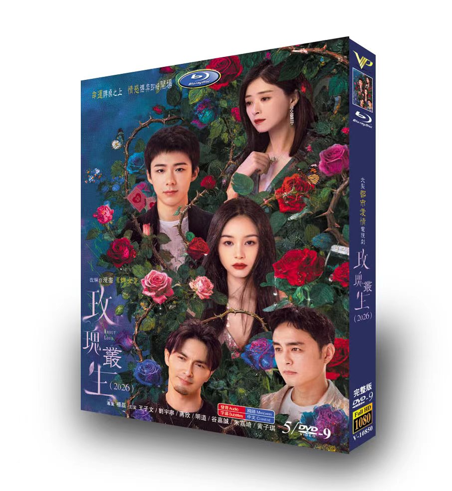 中国ドラマ「玫瑰叢生」 DVD-BOX 5-DISC 王子文 劉宇寧