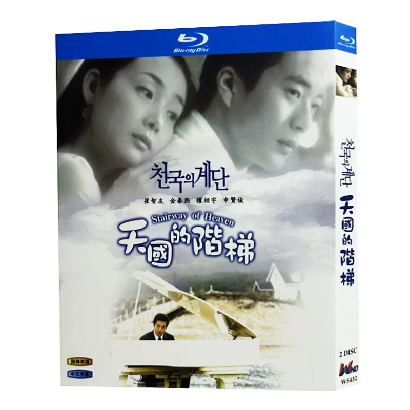 韓国ドラマ「天国の階段」 ブルーレイ[Blu-ray-BOX] 2-DISC チェ・ジウ キム・テヒ
