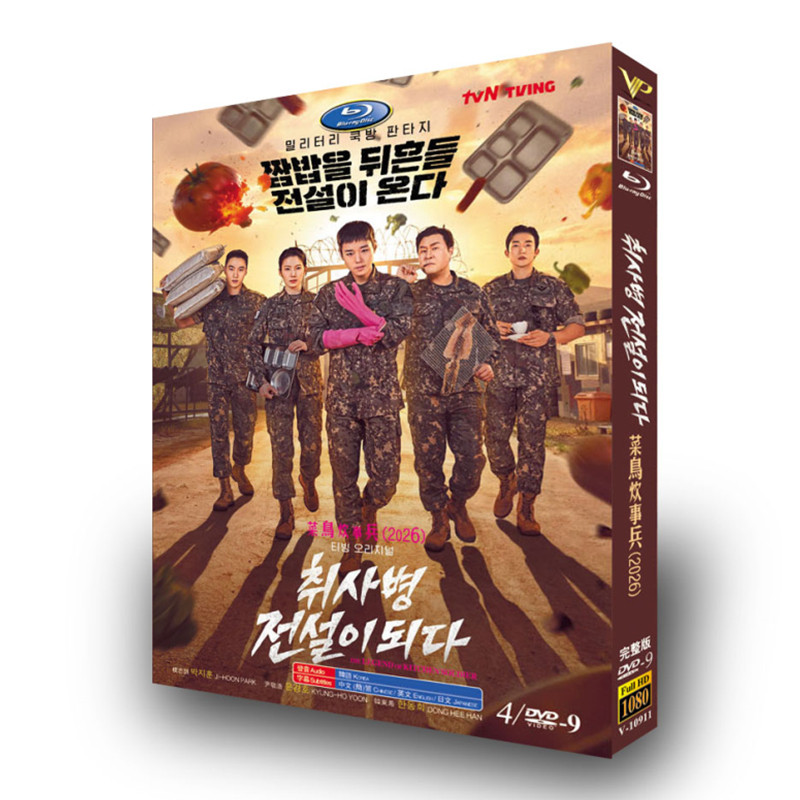 韓国ドラマ「伝説のキッチン・ソルジャー」 DVD-BOX 4-DISC パク・ジフン ユン・ギョンホ