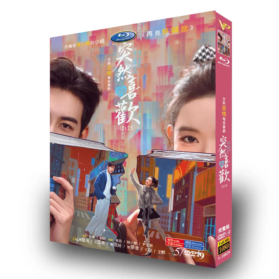 中国ドラマ「突然的喜欢」 DVD-BOX 5-DISC 陳星旭 王玉雯