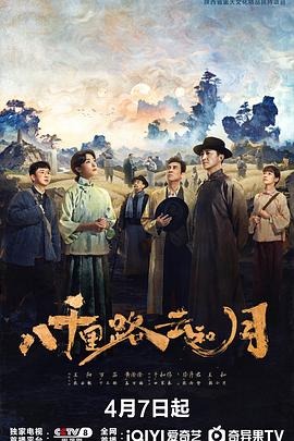 中国ドラマ「八千里路云和月」 日本語字幕DVD-BOX 6-DISC 王陽 万茜