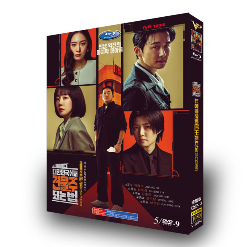 韓国ドラマ「韓国でビルオーナーになる方法」 DVD-BOX 5-DISC ハ・ジョンウ イム・スジョン