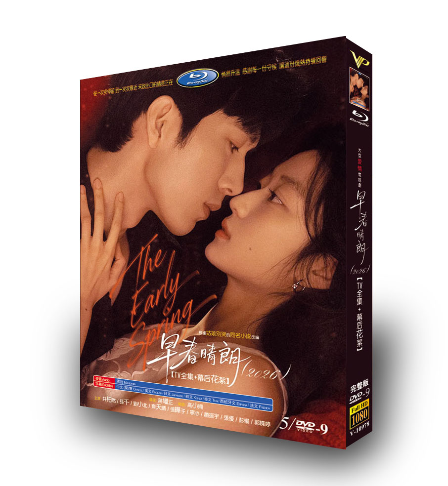中国ドラマ「早春晴朗﻿」 日本語字幕ブルーレイ[Blu-ray-BOX] 3-DISC 井柏然 孫千