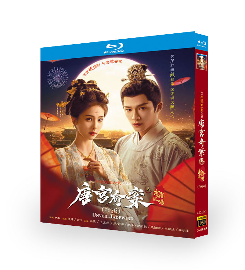 中国ドラマ「唐宮奇案：青霧のささやき」 日本語字幕ブルーレイ[Blu-ray-BOX] 4-DISC 白鹿 王星越