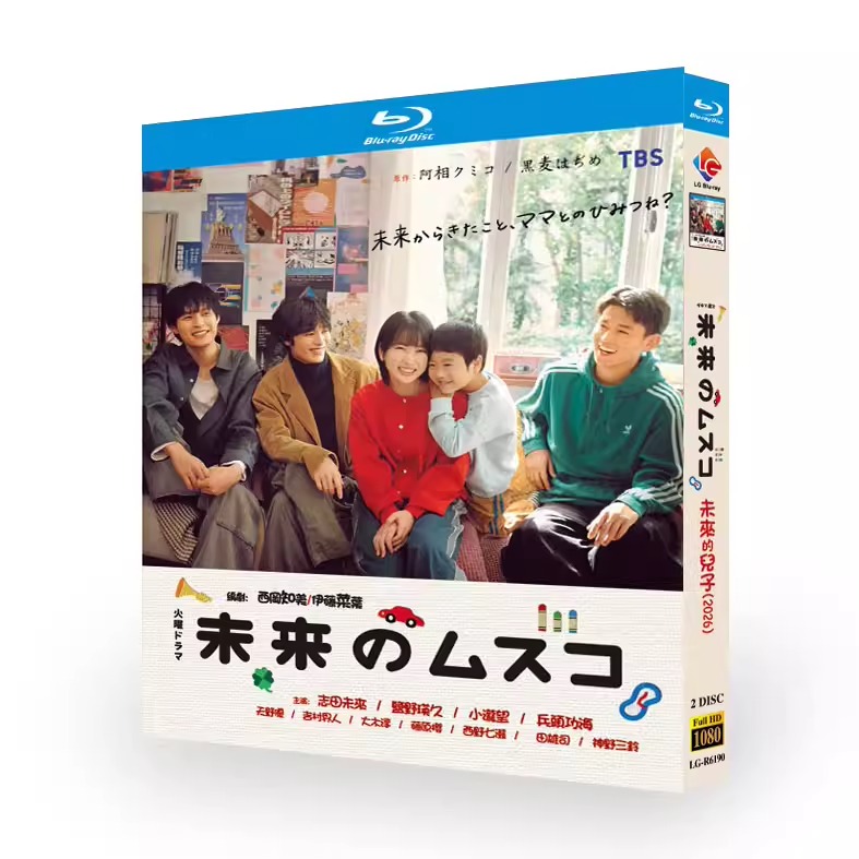 日本ドラマ「未来のムスコ (2026)」 日本語字幕ブルーレイ[Blu-ray-BOX] 2-DISC 志田未来 塩野瑛久