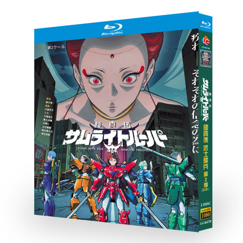 アニメ「鎧真伝サムライトルーパー 第2クール (2026)」 ブルーレイ[Blu-ray-BOX] 2-DISC 石橋陽彩 榎木淳弥
