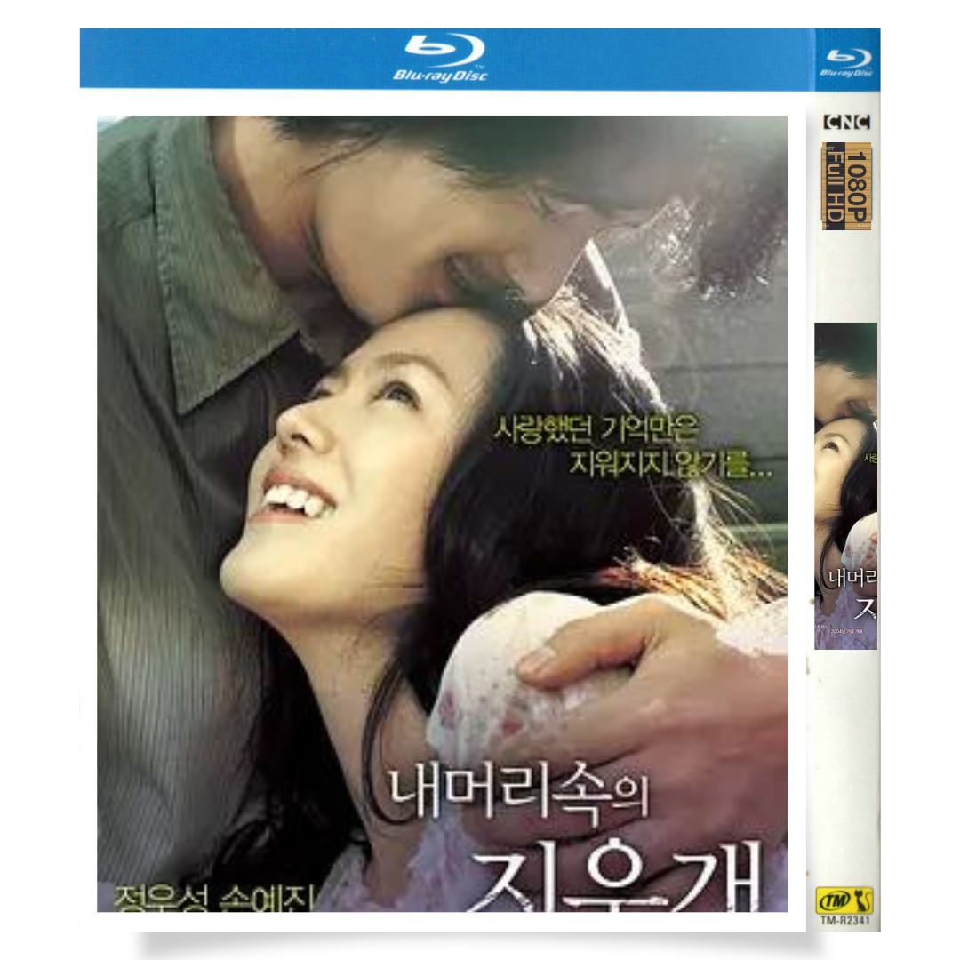 映画「私の頭の中の消しゴム」 日本語字幕ブルーレイ[Blu-ray-BOX] 1-DISC チョン・ウソン ソン・イェジン