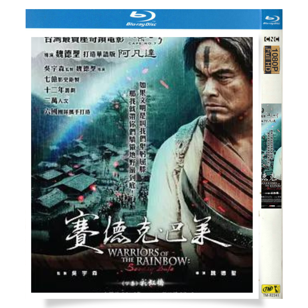 映画「Warriors of the Rainbow: Seediq Bale」 ブルーレイ[Blu-ray-BOX] 1-DISC 林庆台 马志翔