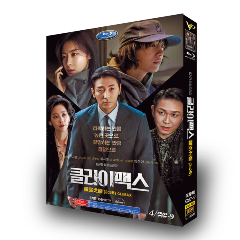韓国ドラマ「CLIMAX／クライマックス」 DVD-BOX 4-DISC チュ・ジフン ハ・ジウォン