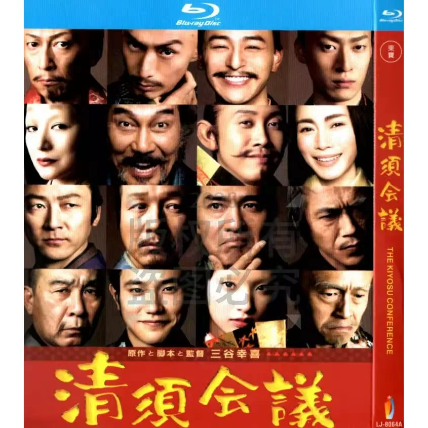 映画「清須会議 (2013)」 日本語字幕ブルーレイ[Blu-ray-BOX] 1-DISC 役所広司 大泉洋