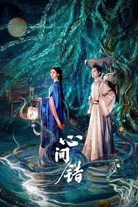 中国ドラマ「心间错」 DVD-BOX 4-DISC 朱正廷 哈妮克孜