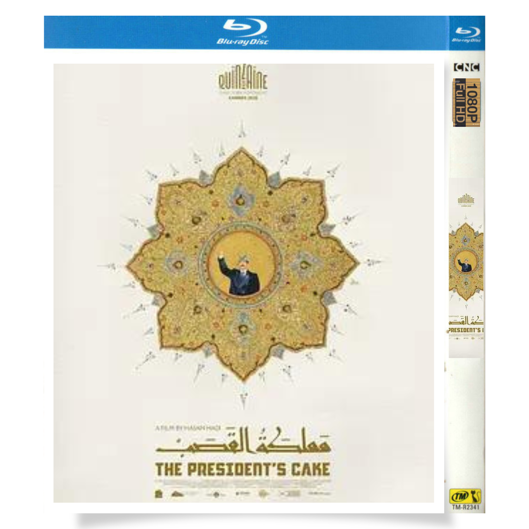 映画「大統領のケーキ」 1-DISC バニン・アハマド・ナイエフ サジャド・モハマド・カセム