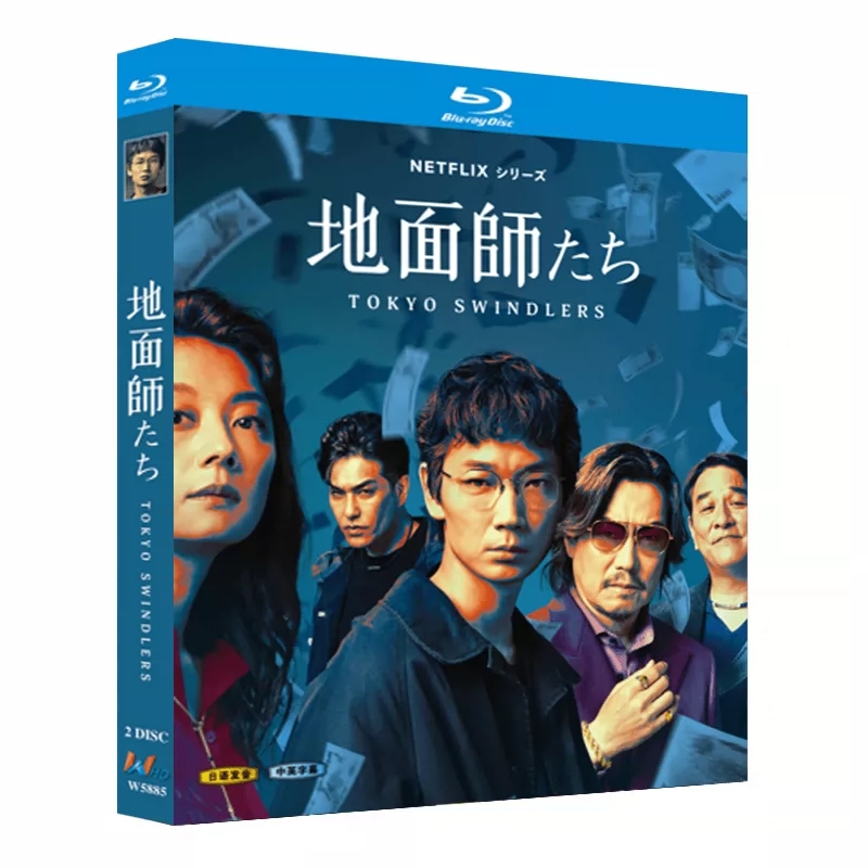 日本ドラマ「地面師たち (2024)」 ブルーレイ[Blu-ray-BOX] 日本語字幕 2-DISC 綾野剛 豊川悦司