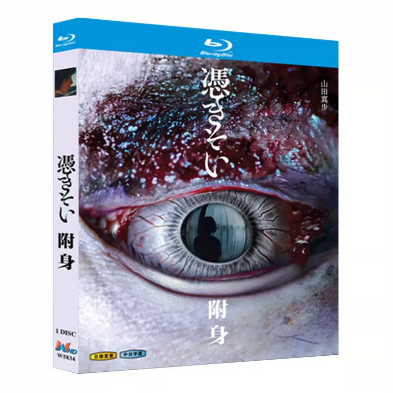 日本ドラマ「憑きそい (2023)」 日本語字幕ブルーレイ[Blu-ray-BOX] 1-DISC 山田真歩 山崎樹範