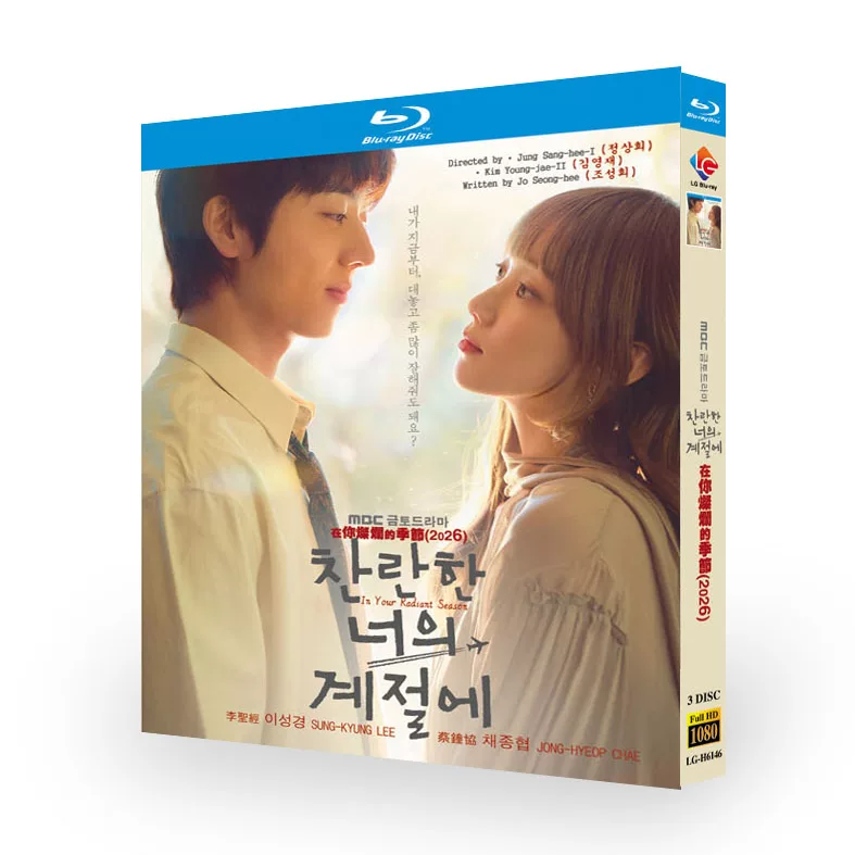 韓国ドラマ「君がきらめく季節」 日本語字幕ブルーレイ[Blu-ray-BOX] 3-DISC イ・ソンギョン チェ・ジョンヒョプ