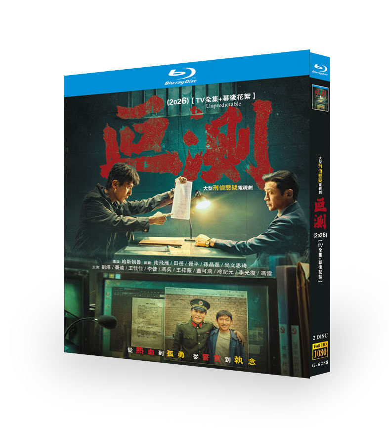 中国ドラマ「叵测」 ブルーレイ[Blu-ray-BOX] 2-DISC リウ・イエ ニー・ユエン