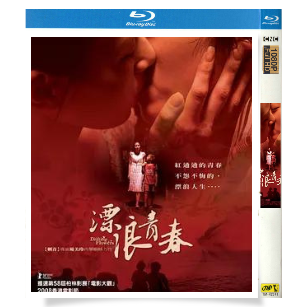 映画「Drifting Flowers」 ブルーレイ[Blu-ray-BOX] 1-DISC 趙逸嵐 房思瑜