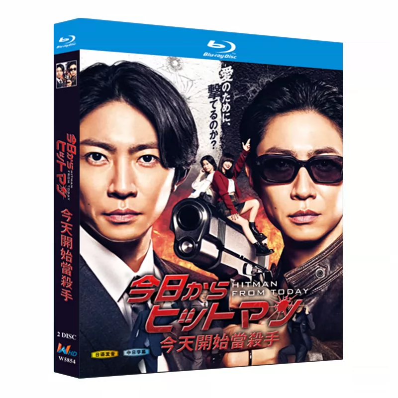 日本ドラマ「今日からヒットマン (2023)」 日本語字幕ブルーレイ[Blu-ray-BOX] 2-DISC 相葉雅紀 山本舞香