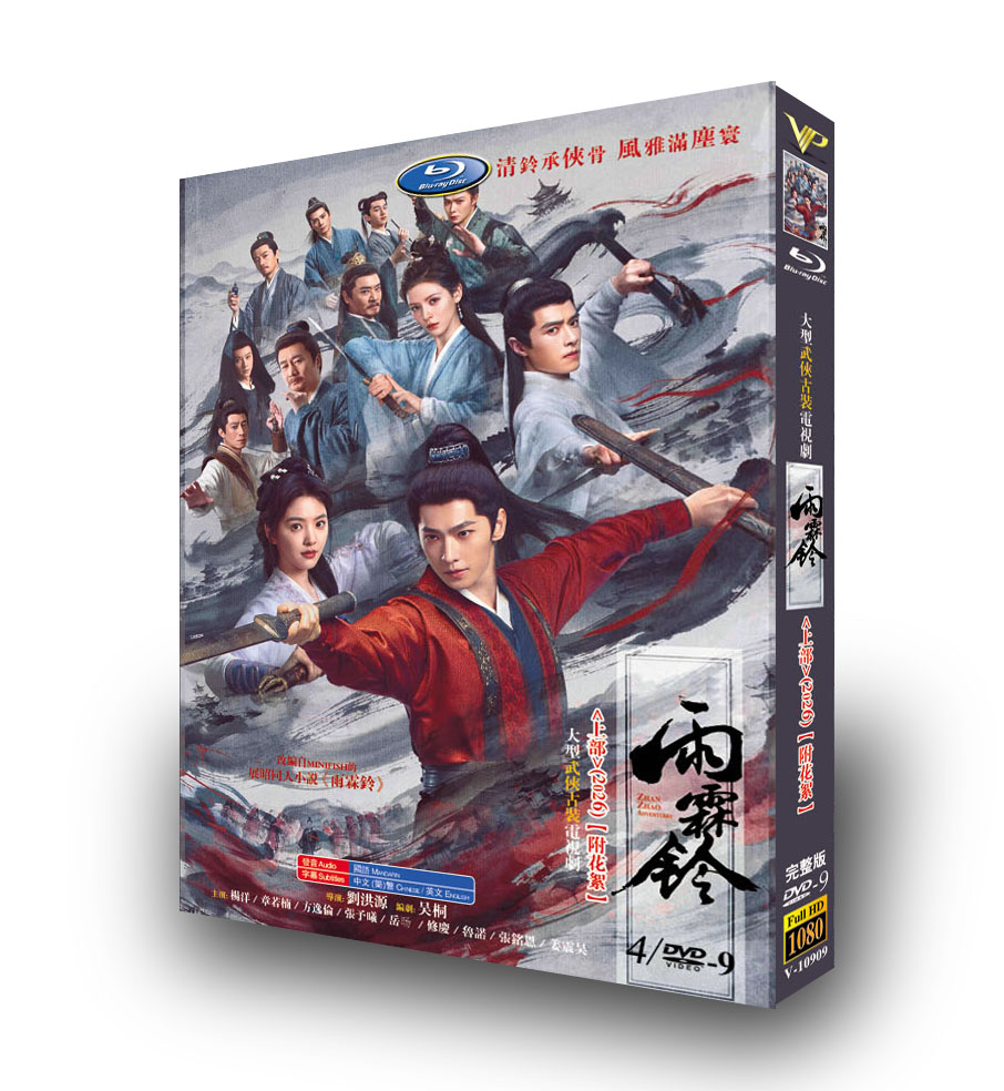 中国ドラマ「雨霖鈴 上巻」 DVD-BOX 4-DISC 楊洋 章若楠