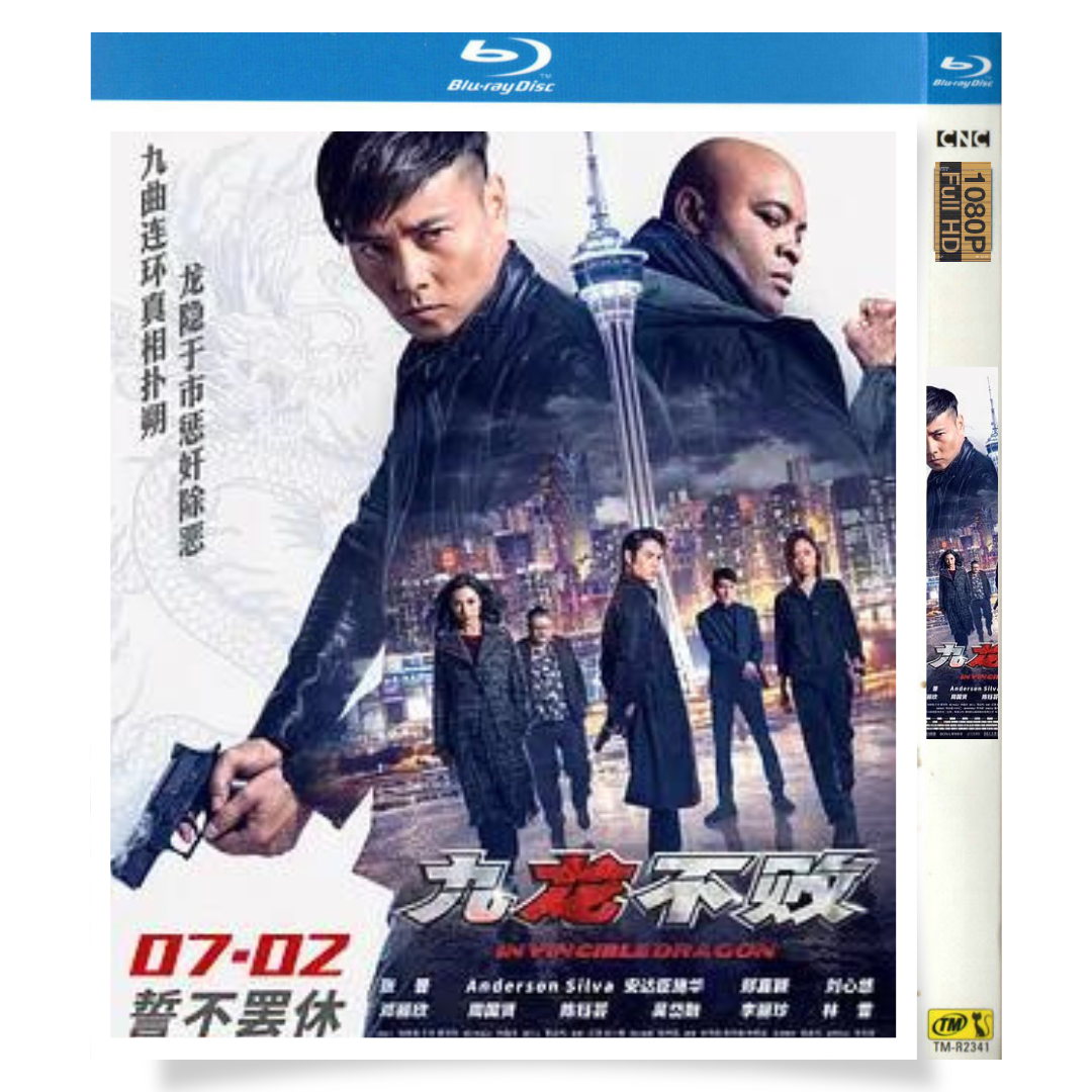映画「無敵のドラゴン」 ブルーレイ[Blu-ray-BOX] 張晋 アンダーソン・シルバ