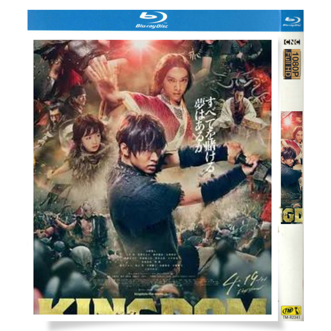 映画「キングダム」 日本語字幕ブルーレイ[Blu-ray-BOX] 1-DISC 山崎賢人 吉沢亮