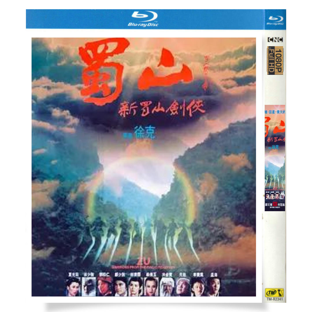 映画「Zu: The Warriors from the Magic Mountain」 ブルーレイ[Blu-ray-BOX] 1-DISC 郑少秋 元彪
