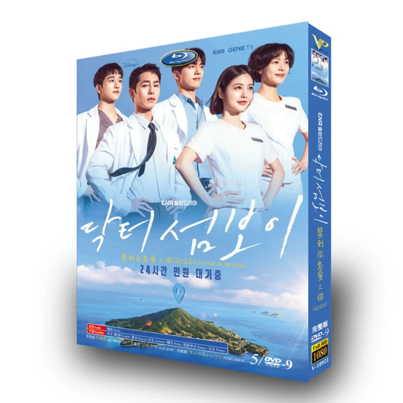 韓国ドラマ「孤島のエリートドクター」 DVD-BOX 日本語字幕 5-DISC 李宰旭 辛睿恩