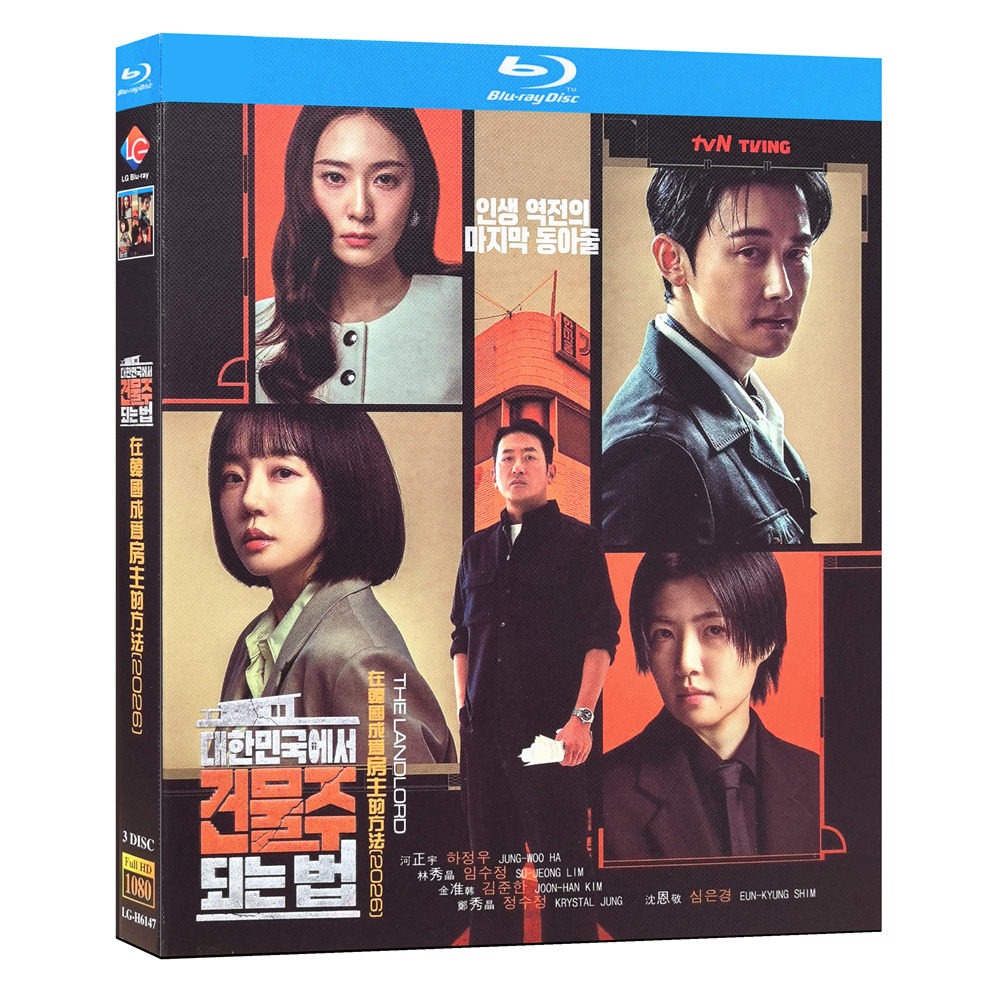 韓国ドラマ「韓国でビルオーナーになる方法」 ブルーレイ[Blu-ray-BOX] 3-DISC ハ・ジョンウ イム・スジョン