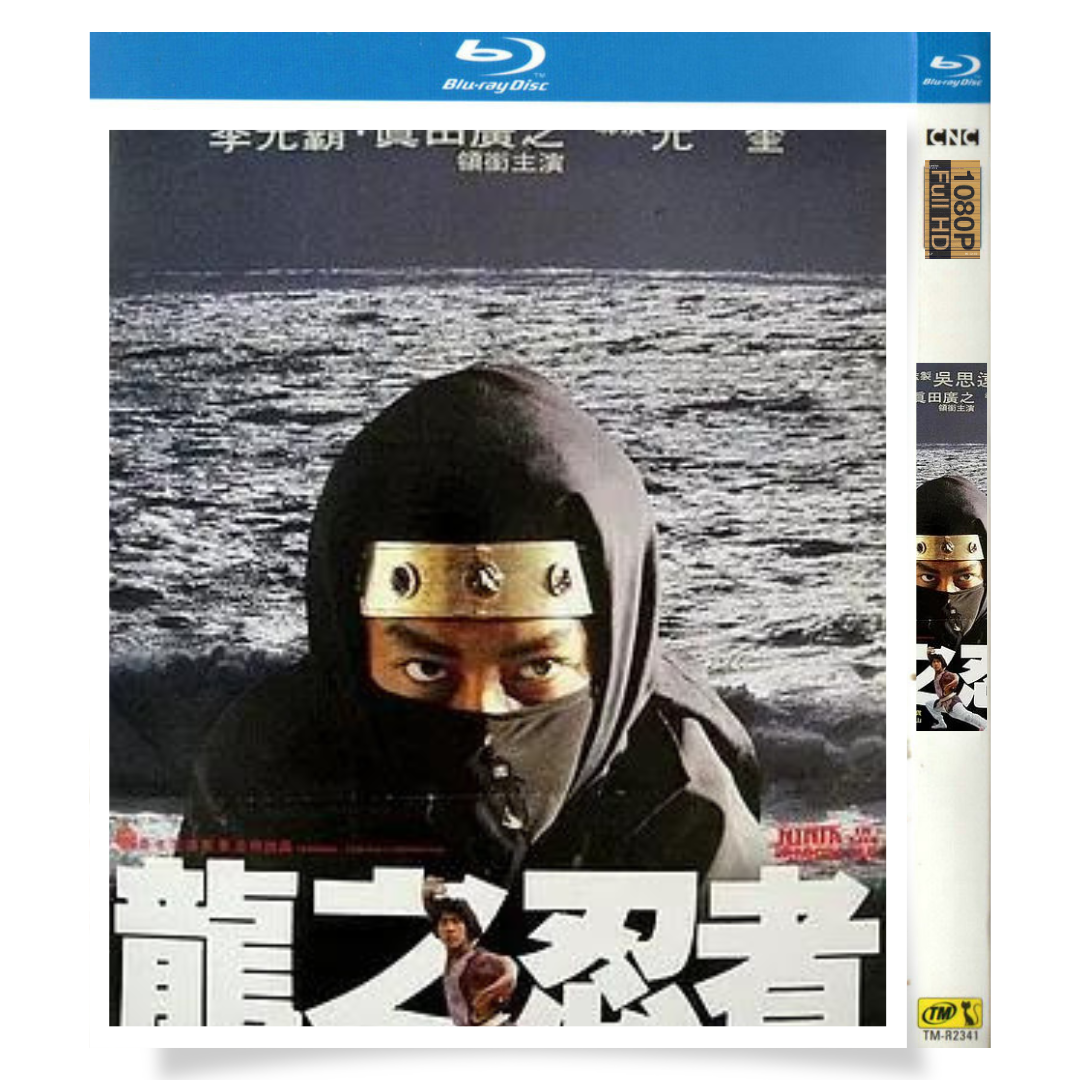 映画「Ninja In The Dragon's Den」 ブルーレイ[Blu-ray-BOX] 1-DISC 真田広之 リー・ユエンバー