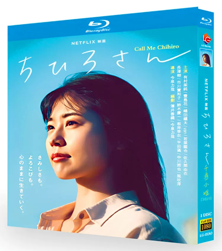 映画「ちひろさん (2023)」 日本語字幕ブルーレイ[Blu-ray-BOX] 1-DISC 有村架純 豊島花