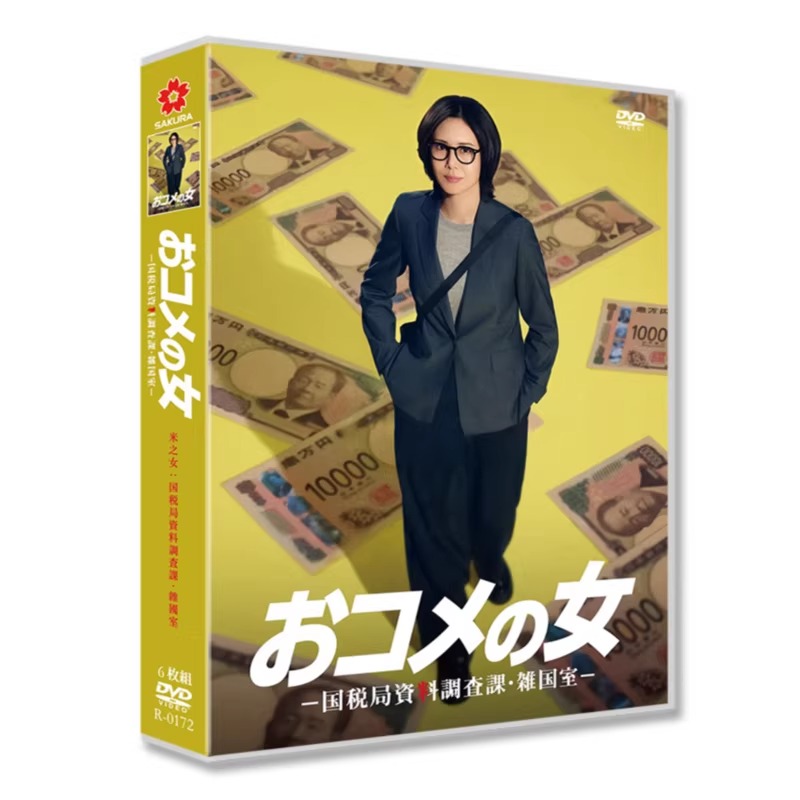 日本ドラマ「おコメの女 -国税局資料調査課・雑国室- (2026)」 DVD-BOX 日本語字幕 6-DISC 松島菜々子 佐野勇斗