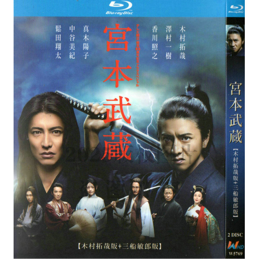 日本ドラマ「宮本武蔵 (2014)」 ブルーレイ[Blu-ray-BOX] 2-DISC 木村拓哉 香川照之