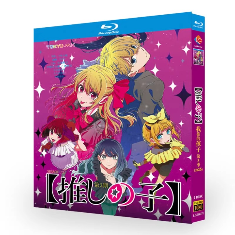 アニメ「【推しの子】 第3期 (2026)」 日本語字幕ブルーレイ[Blu-ray-BOX] 2-DISC 大塚剛央 伊駒百合絵
