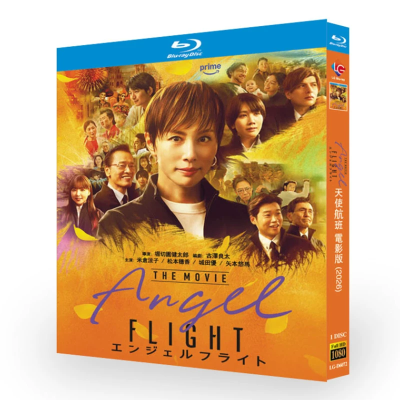 映画「エンジェルフライト THE MOVIE (2026)」 日本語字幕ブルーレイ[Blu-ray-BOX] 1-DISC 米倉涼子 松本穂香