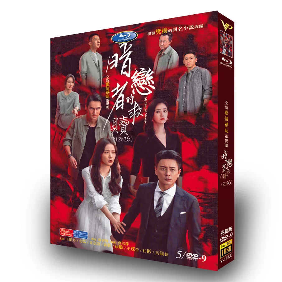 中国ドラマ「暗恋者的救赎」 DVD-BOX 5-DISC 王珞丹 袁弘