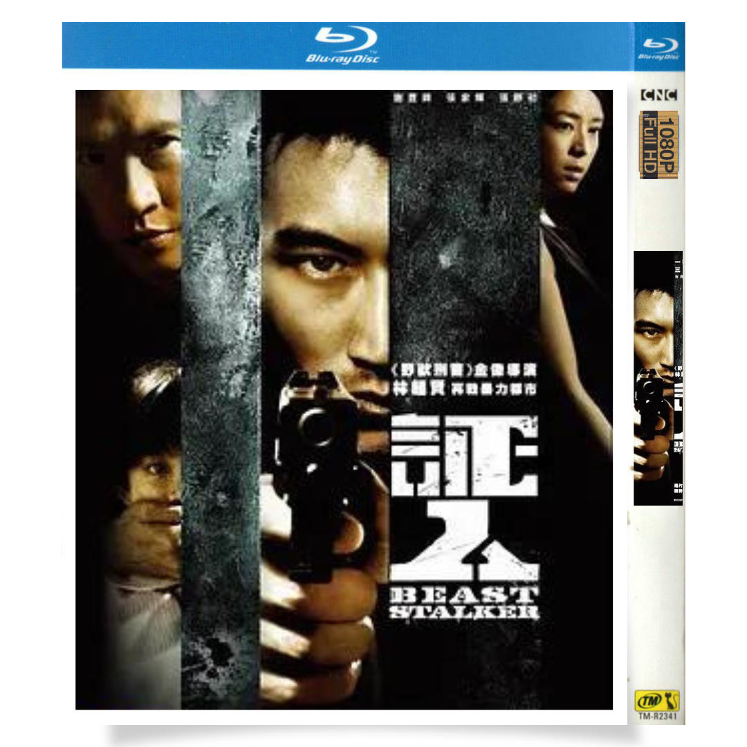 映画「ビースト・ストーカー 証人」 ブルーレイ[Blu-ray-BOX] 1-DISC 謝霆鋒 張静初