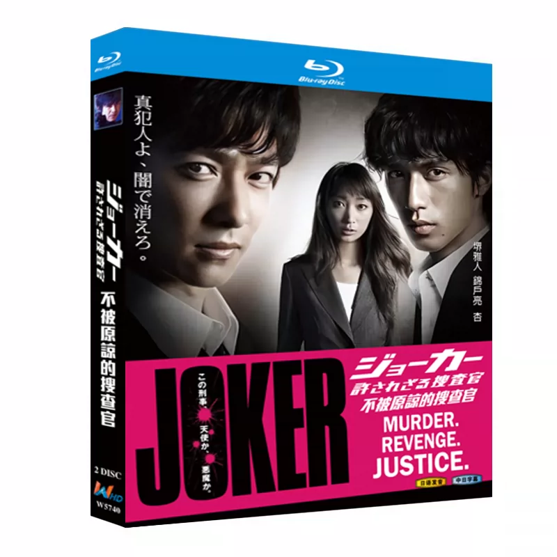 日本ドラマ「ジョーカー 許されざる捜査官 (2010)」 日本語字幕ブルーレイ[Blu-ray-BOX] 2-DISC 堺雅人 錦戸亮
