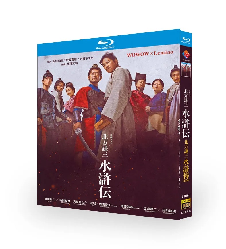 日本ドラマ「北方謙三 水滸伝」 ブルーレイ[Blu-ray-BOX] 2-DISC