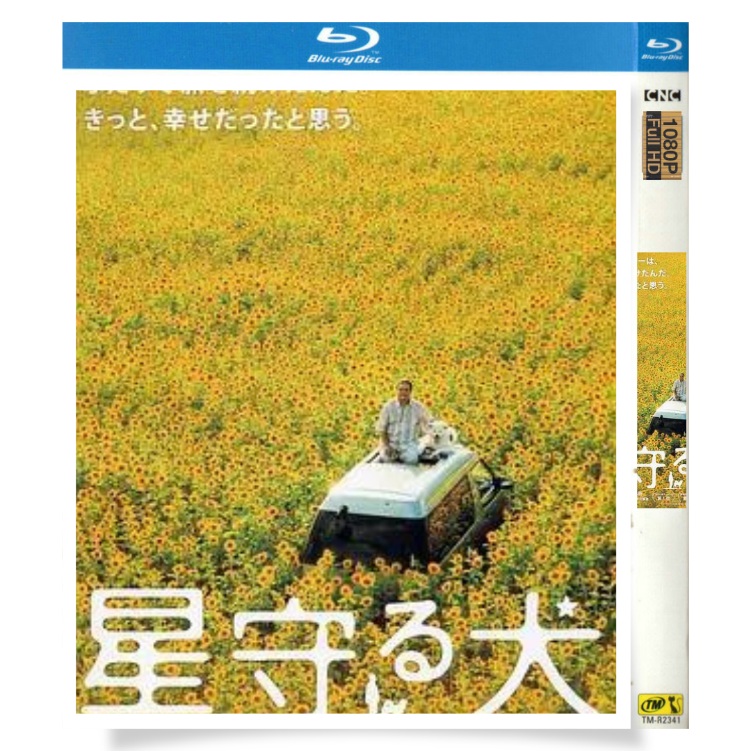 映画「星守る犬」 日本語字幕ブルーレイ[Blu-ray-BOX] 1-DISC 西田敏行 玉山鉄二