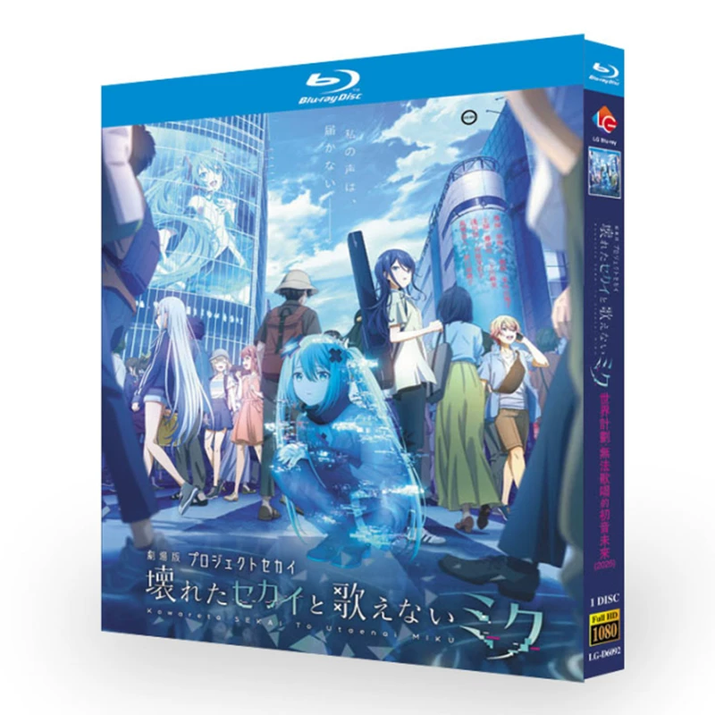 映画「劇場版プロジェクトセカイ 壊れたセカイと歌えないミク (2025)」 ブルーレイ[Blu-ray-BOX] 1-DISC 藤田咲 下田麻美