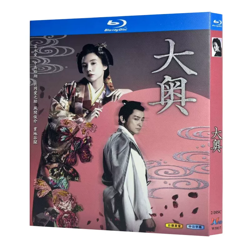 日本ドラマ「大奥」 日本語字幕ブルーレイ[Blu-ray-BOX] 2-DISC 富永愛 中島裕翔